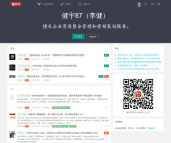 Jianyu87.com(健宇（李健）) Screenshot