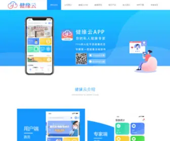 Jianyuancloud.com(广东省健缘云健康管理有限公司) Screenshot