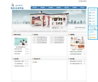 Jianyuehudong.com(简约互动) Screenshot