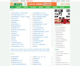 Jianzhiba.net(大学生兼职) Screenshot