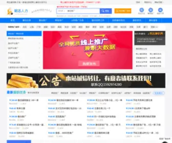 Jianzhiwang.com(成都兼职网) Screenshot