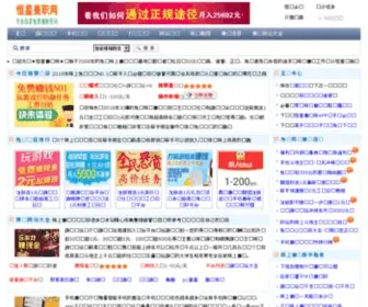 Jianzhiwangzhan.com(免费正规网络工作大全) Screenshot