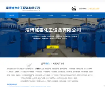 Jiaobanchuandong.com(淄博诚泰化工设备有限公司) Screenshot