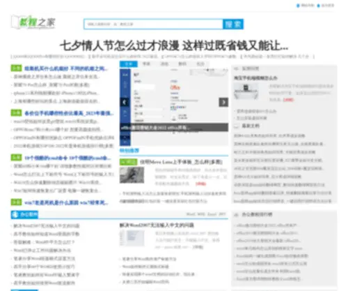 Jiaochengzhijia.com(教程之家) Screenshot