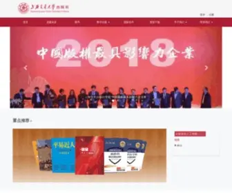Jiaodapress.com.cn(上海交通大学出版社) Screenshot