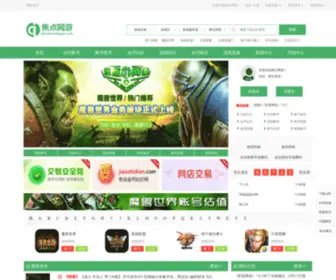 Jiaodianwangyou.com(焦点网游游戏企业商城) Screenshot