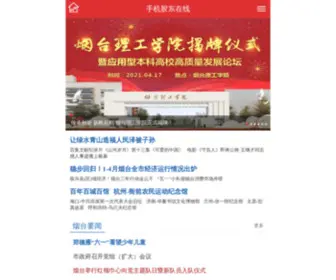 Jiaodong.cn(胶东在线) Screenshot