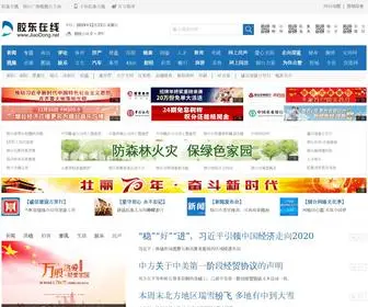 Jiaodong.net(胶东在线) Screenshot