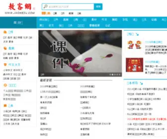Jiaokedu.com(教客网) Screenshot