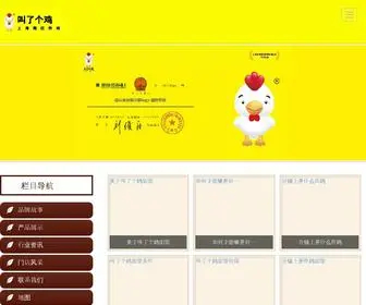 Jiaolegejijiameng.com(叫了个鸡网) Screenshot