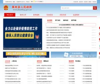 Jiaoling.gov.cn(蕉岭县人民政府网站) Screenshot