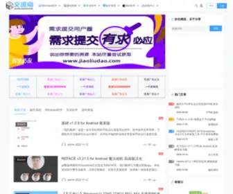 Jiaoliudao.com(交流岛资源网) Screenshot