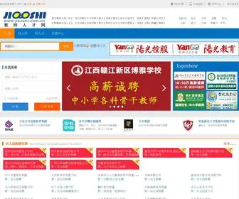 Jiaoshi.com.cn(教师人才网) Screenshot