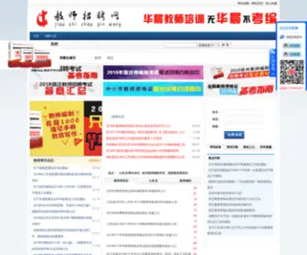 Jiaoshi55.com(宿迁华晨教师培训招聘网专业) Screenshot