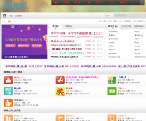 Jiaoshibang.com(教师帮论坛) Screenshot