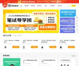 Jiaoshipai.com(课观教师（原 “教师派”）) Screenshot