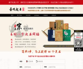 Jiaot.com(若观起名网) Screenshot