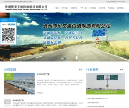 Jiaotongbiaozhigan.com(Jiaotongbiaozhigan) Screenshot