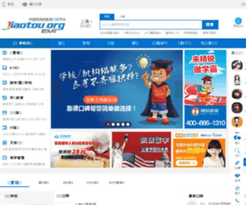 Jiaotou.org(Jiaotou) Screenshot