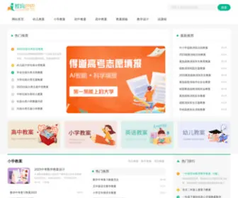 Jiaoyubaba.com(小学教案) Screenshot