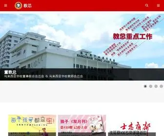 Jiaozong.org.my(马来西亚华校教师会总会) Screenshot