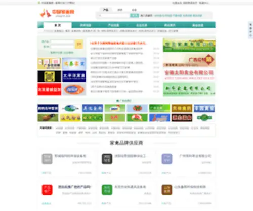Jiaqin.biz(中国家禽网) Screenshot