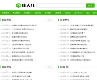 Jiarener.com(佳人儿) Screenshot
