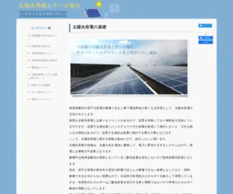 Jiarizaira.com(太陽光発電とオール電化〜メリットとデメリット〜) Screenshot