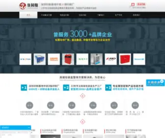 Jiarunlong.cn(深圳包装盒印刷) Screenshot