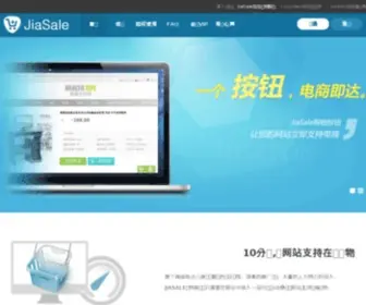 Jiasale.com(购物按钮) Screenshot
