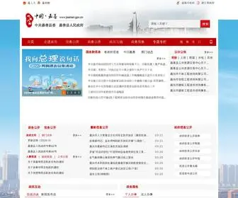 Jiashan.gov.cn(嘉善县政府) Screenshot