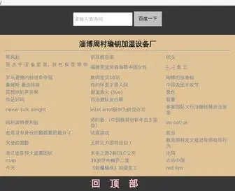 Jiashisb.com(淄博周村瑜钥加湿设备厂) Screenshot