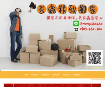 Jiasinmove.com(搬家公司) Screenshot