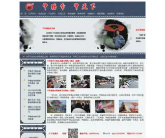 Jiasn.com(婺源县甲路工艺伞有限公司专业生产) Screenshot