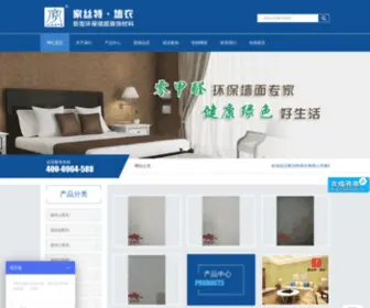 Jiaste.com(武汉家丝特墙衣有限公司) Screenshot