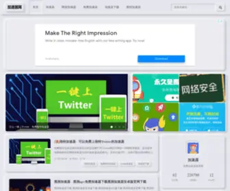 Jiasuqi.me(游戏加速器之家) Screenshot