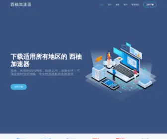 Jiasutop.com(西柚加速器) Screenshot