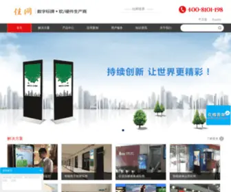 Jiawel.com(多媒体发布系统) Screenshot