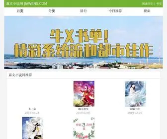 Jiawens.com(嘉文网) Screenshot