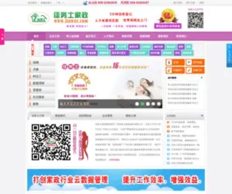 Jiawus.com(佳务士) Screenshot