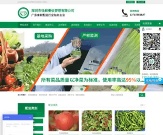 Jiaxian668.com(深圳市佳鲜餐饮管理有限公司) Screenshot