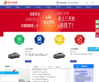 Jiaxiao123.com.cn(公交驾校) Screenshot