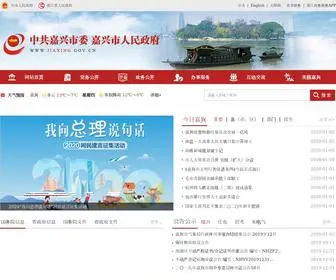 Jiaxing.gov.cn(中共嘉兴市委嘉兴市人民政府网站) Screenshot