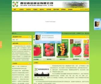 Jiaxinseed.com(西安嘉信种业有限公司) Screenshot
