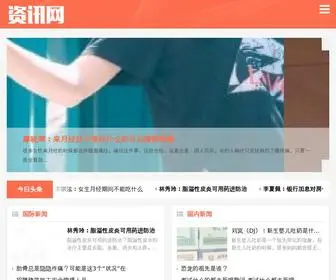 Jiaxintx.com(魅力娱乐新闻资讯网) Screenshot