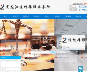 Jiaxulaw.com(黑龙江律师) Screenshot