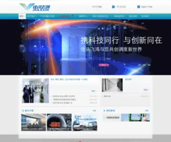 Jiaxun.com(佳讯飞鸿) Screenshot