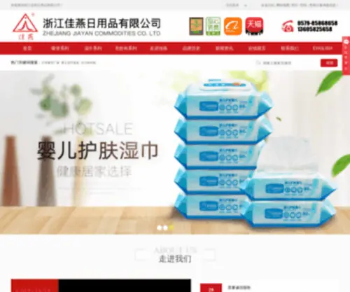 Jiayan.net(Straws, Wipes, Cotton Soft Towels, Non-woven Fabrics Manufacturers) Screenshot