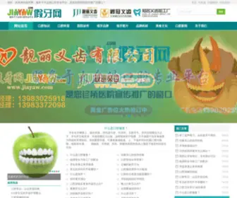 Jiayaw.com(安全检查中) Screenshot