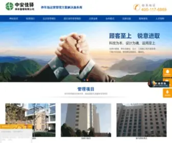 Jiayiboche.com(停车场管理公司) Screenshot